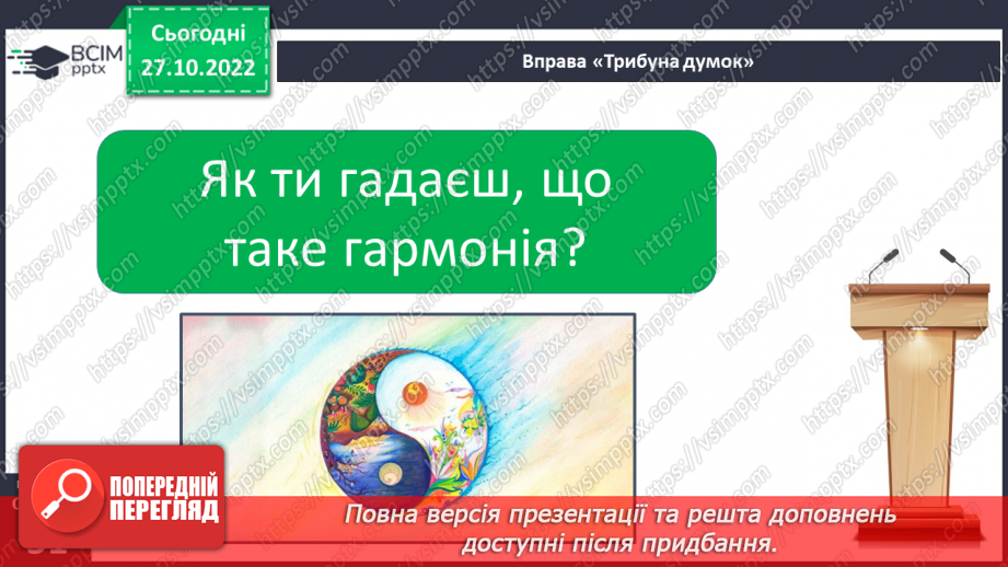 №042 - Урок розвитку зв’язного мовлення 6. Складання твору за заголовком та опорними словами. Вимова і правопис слова гармонія.8