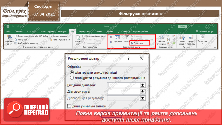 №19 - Електронна таблиця, як засіб подання відомостей про однотипні об’єкти.13