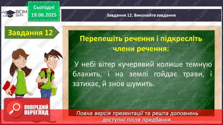 №0125-126 - Діагностувальна робота. Робота з мовними одиницями14 №0125-126 - Діагностувальна робота. Робота з мовними одиницями14