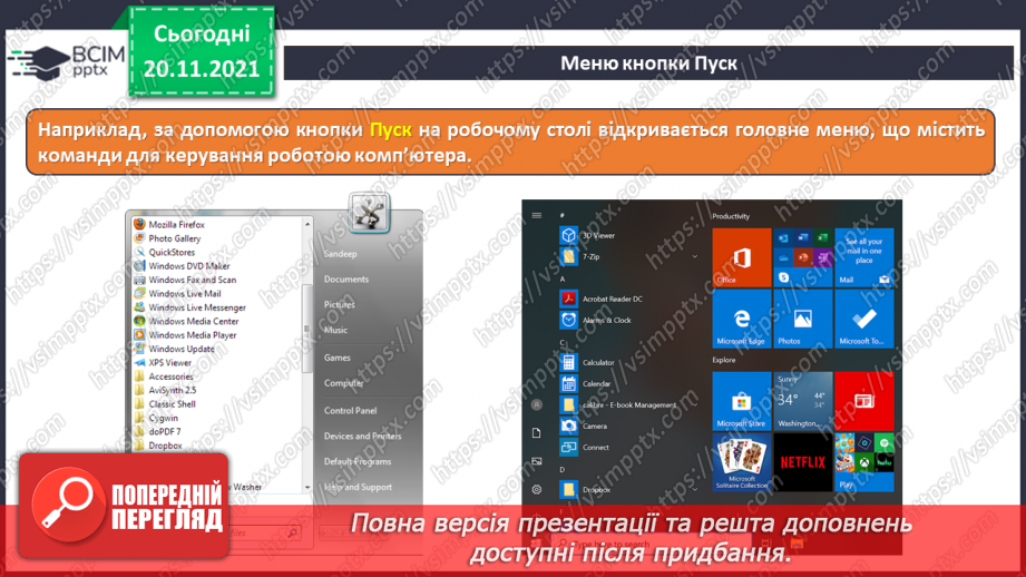 №13 - Інструктаж з БЖД. Робота за файлами та теками. Контекстне меню. Правила найменування об’єктів в операційній системі.6