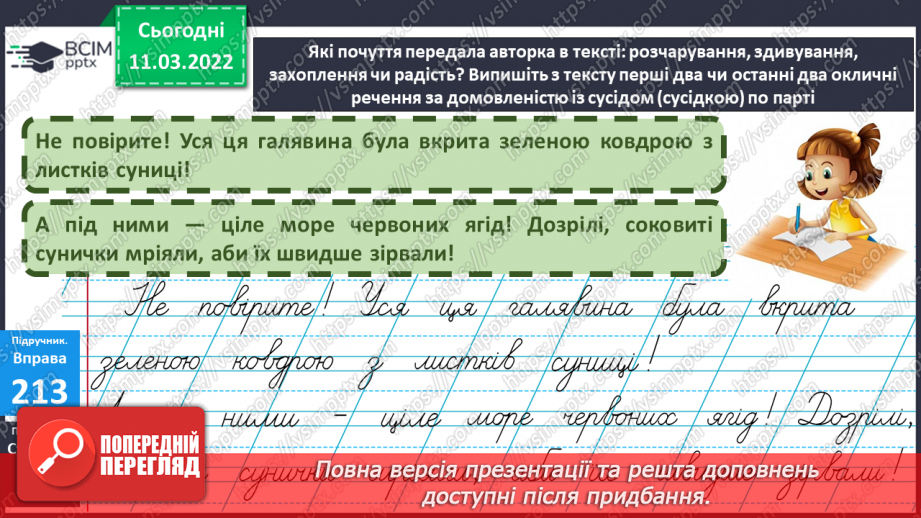 №090 - Окличні речення. Інтонація окличних речень11