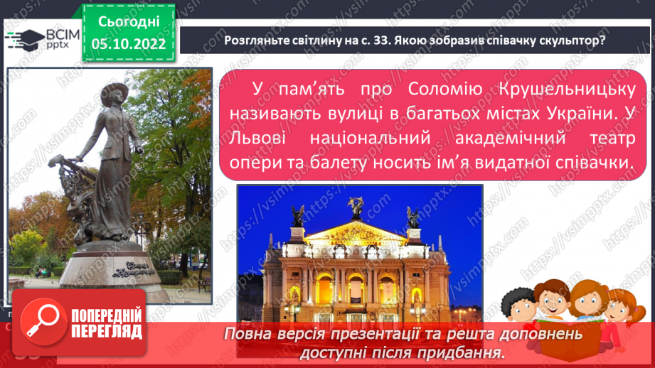 №029 - Анатолій Житкевич «Я слухаю — співає Соломія». З вільних інтернет-джерел «Соломія Крушельницька — гордість України».19