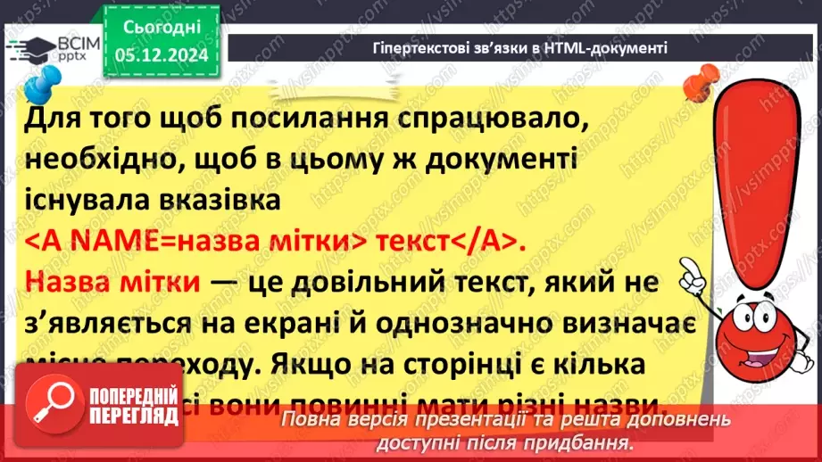 №30 - Поняття про мову розмітки гіпертекстових документів.42 №30 - Поняття про мову розмітки гіпертекстових документів.42