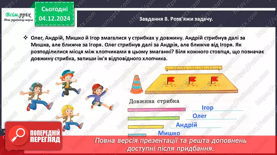 №059 - Розв’язуємо задачі27 №059 - Розв’язуємо задачі27