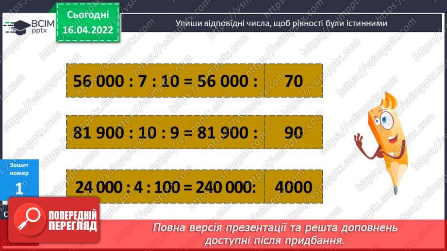 №147 - Розв'язування задач за допомогою відрізків.16 №147 - Розв'язування задач за допомогою відрізків.16