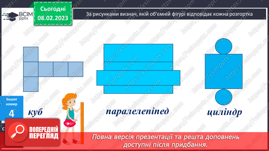 №111 - Перевір себе. Повторення, узагальнення навчального матеріалу24 №111 - Перевір себе. Повторення, узагальнення навчального матеріалу24