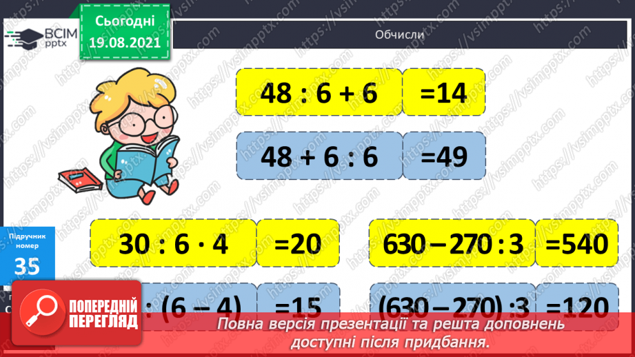 №003 - Повторення співвідношення між компонентами і результатом множення. Складання і розв’язування задач на четверте пропорційне та рівняння.18