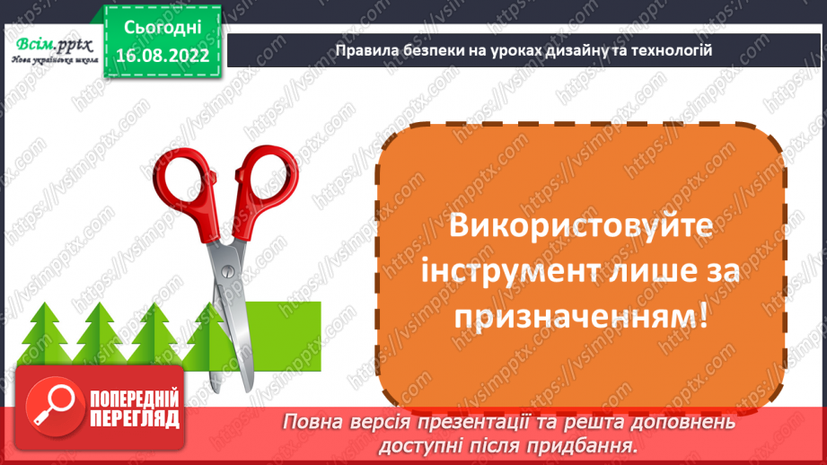 №02 - Школи колись і тепер. Створюємо макет класу з об’ємних фігур4