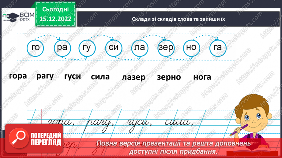 №118 - Письмо малої букви г. Підготовчі графічні вправи. Написання буквосполучень і слів із буквою г. Ребуси10