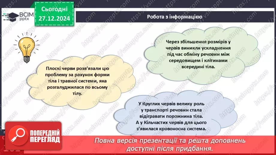 №51 - Плоскі, Круглі й Кільчасті черви.11 №51 - Плоскі, Круглі й Кільчасті черви.11