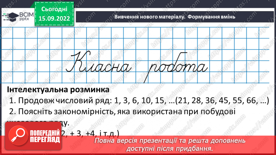 №025-26 - Розв’язування текстових задач на додавання та віднімання натуральних чисел.  Самостійна робота №310