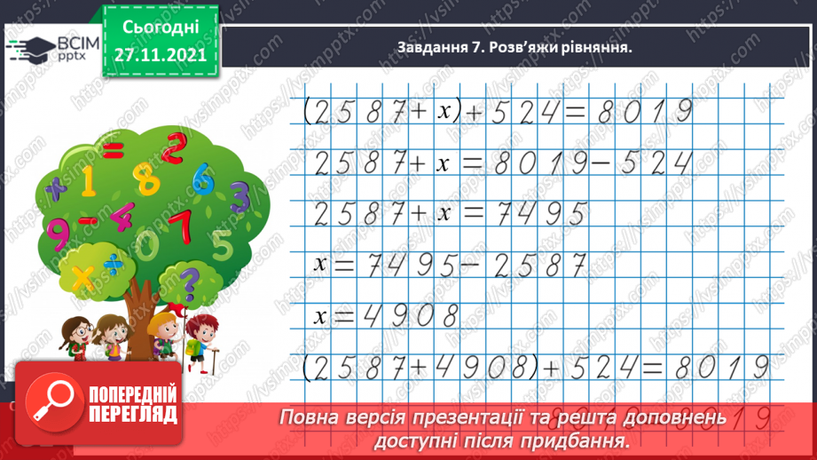 №070 - Розв’язуємо задачі на знаходження трьох чисел за їх сумою за сумами двох доданків19