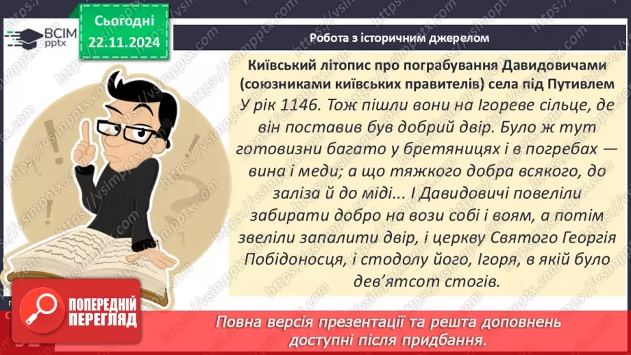№13 - Київське, Чернігівське, Переяславське, Волинське і Галицьке князівства14 №13 - Київське, Чернігівське, Переяславське, Волинське і Галицьке князівства14