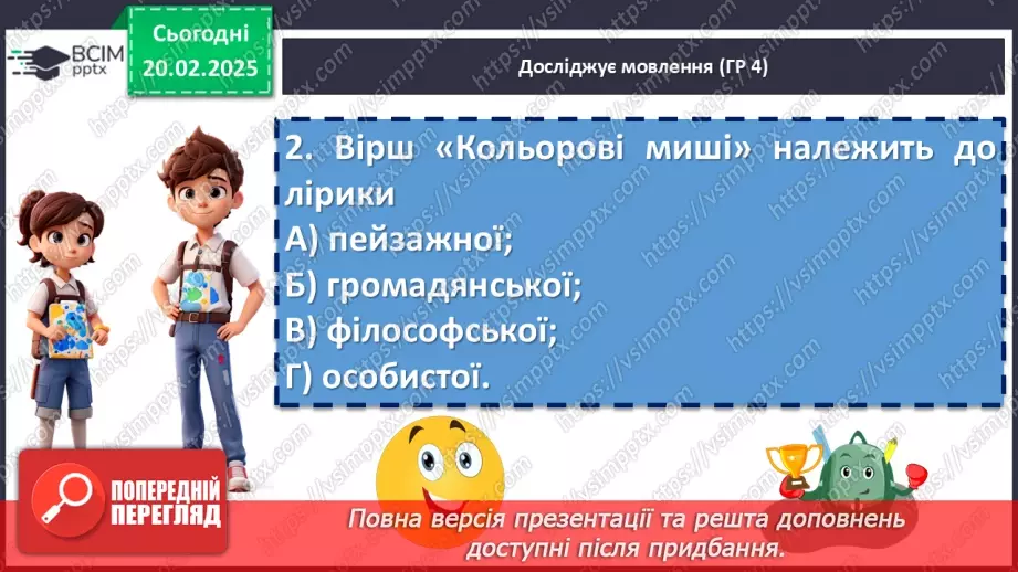 №47 - Діагностувальна робота №3 з тем «Характер і доля людини. Краса людських взаємин» (тести і завдання)13