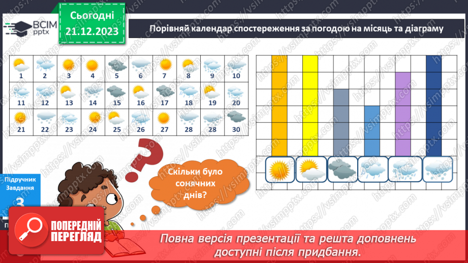 №136-138 - Я досліджую погоду взимку11 №136-138 - Я досліджую погоду взимку11