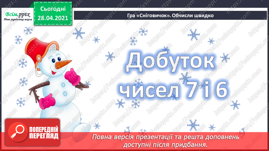 №086 - Письмове віднімання двоцифрових чисел. Розширена задача на зведення до одиниці, що містить буквені дані.3