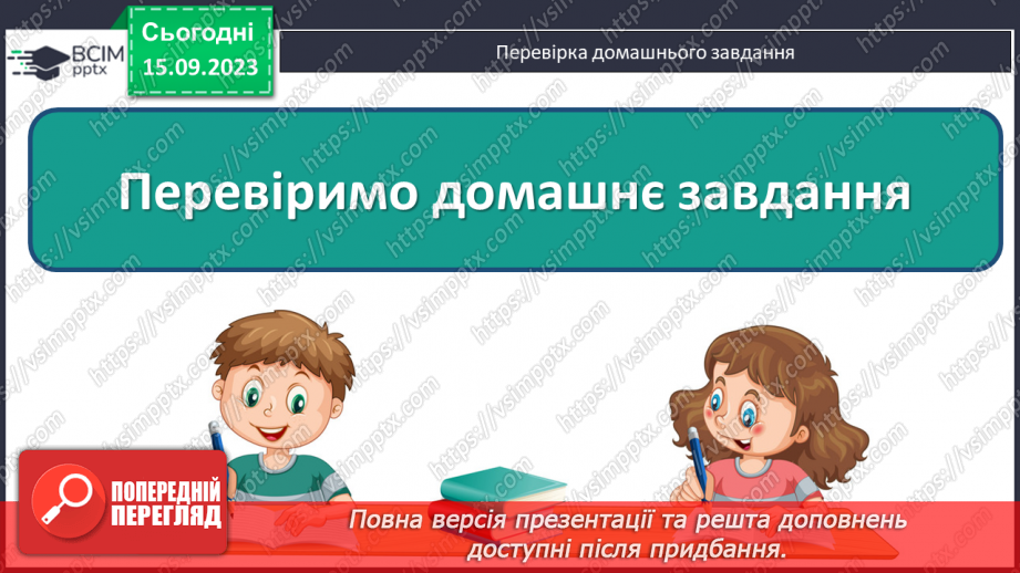 №016 - Закріплення вивченого протягом тижня2