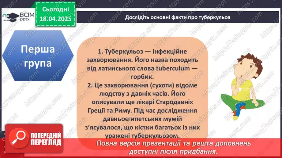 №31 - Інфекційні захворювання, що набули соціального значення9 №31 - Інфекційні захворювання, що набули соціального значення9