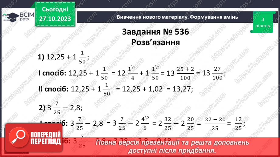 №049 - Розв’язування вправ на всі дії зі звичайними дробами.19