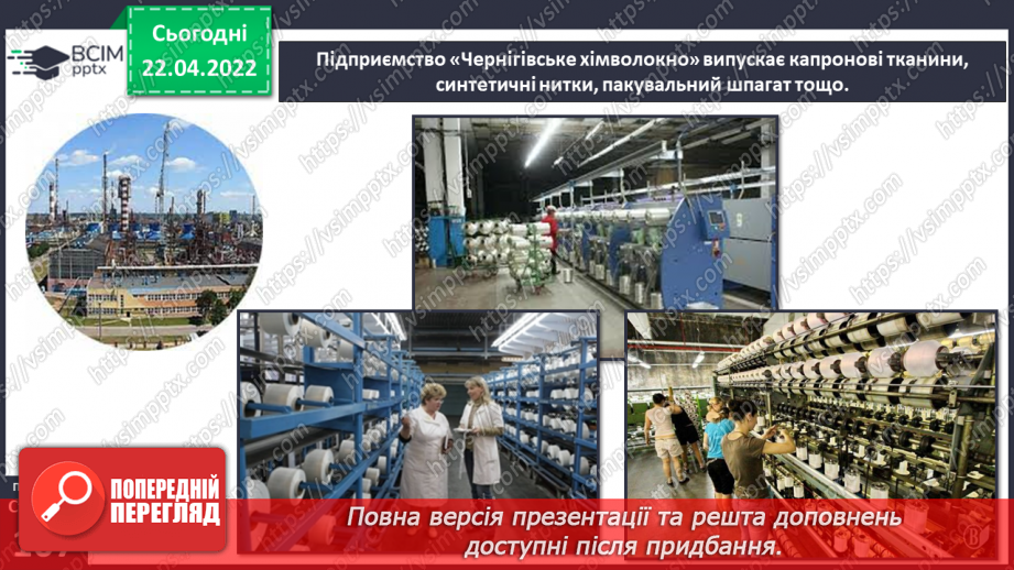 №091 - Господарська діяльність у твоєму краї25 №091 - Господарська діяльність у твоєму краї25