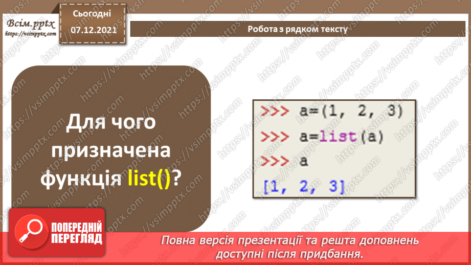 №70 - Підсумковий урок із теми «Алгоритми та програми». Узагальнення та систематизація вивченого за рік.21