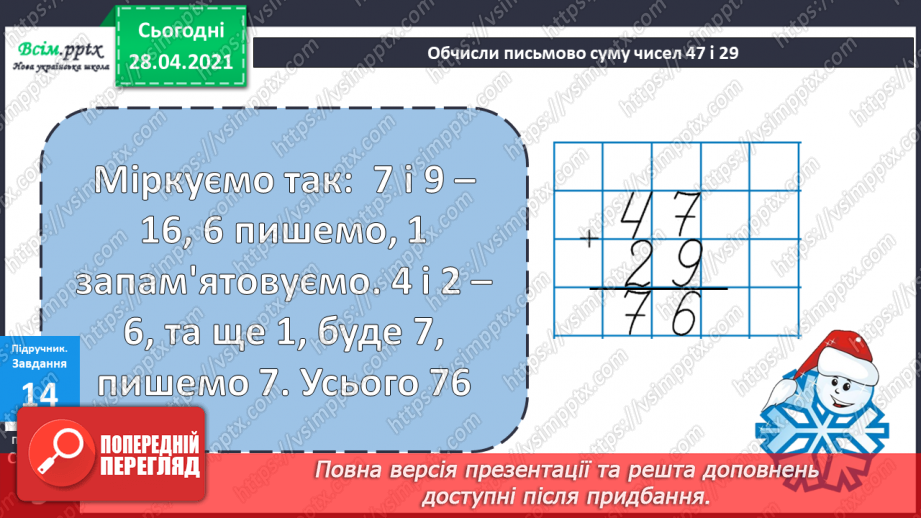 №083 - Письмове додавання двоцифрових чисел. Творча робота над задачею.16 №083 - Письмове додавання двоцифрових чисел. Творча робота над задачею.16