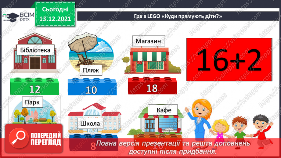 №060 - Додавання  виду  27+3. Розв'язування  задач  на  знаходження  невідомого  зменшуваного.2