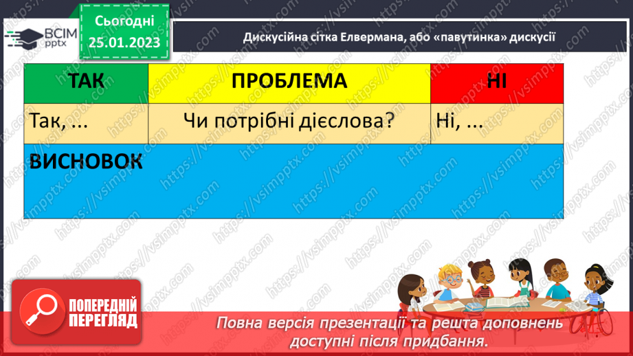 №075 - Роль дієслів у мовленні.4 №075 - Роль дієслів у мовленні.4