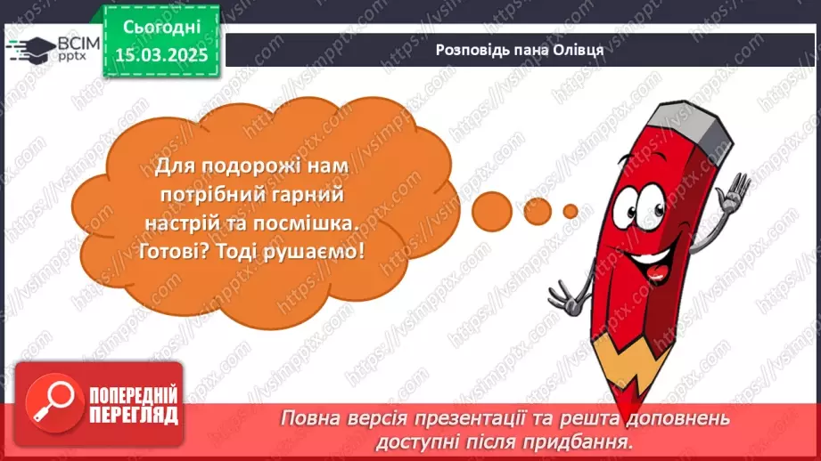 №027 - Герої дитячих книжок4 №027 - Герої дитячих книжок4