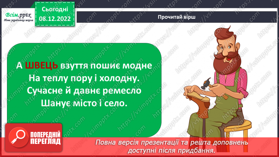 №041 - 042 - Хто що робить. Проводимо дослідження. Які професії мають твої рідні?7