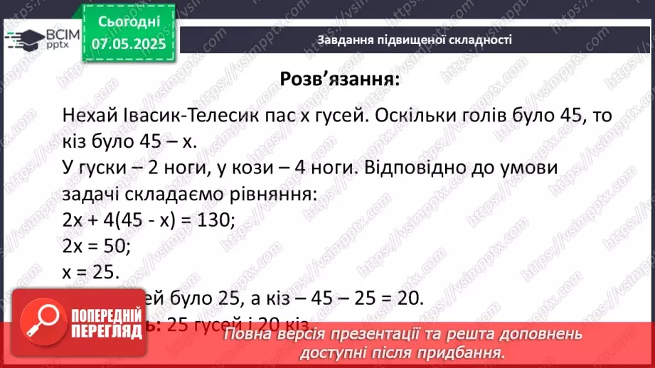№169 - Компетентнісні задачі. _23