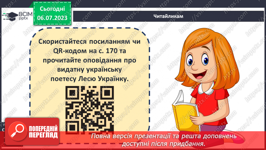 №033 - Світогляд, наукові знання та художня культура впродовж історії20 №033 - Світогляд, наукові знання та художня культура впродовж історії20