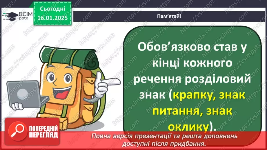 №076 - Навчаюся вживати іменники, прикметники, дієслова, числівники і службові слова в мовленні.13 №076 - Навчаюся вживати іменники, прикметники, дієслова, числівники і службові слова в мовленні.13