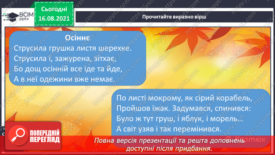 №001 - О. Зубер «Осінь» О. Кротюк «Осіннє»15