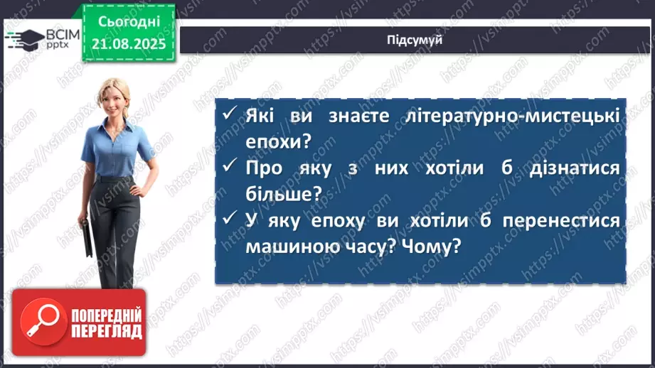 №01 - П/О. ГР1, ГР2, ГР3, ГР4. Художній твір в історико-культурному контексті доби.21 №01 - П/О. ГР1, ГР2, ГР3, ГР4. Художній твір в історико-культурному контексті доби.21