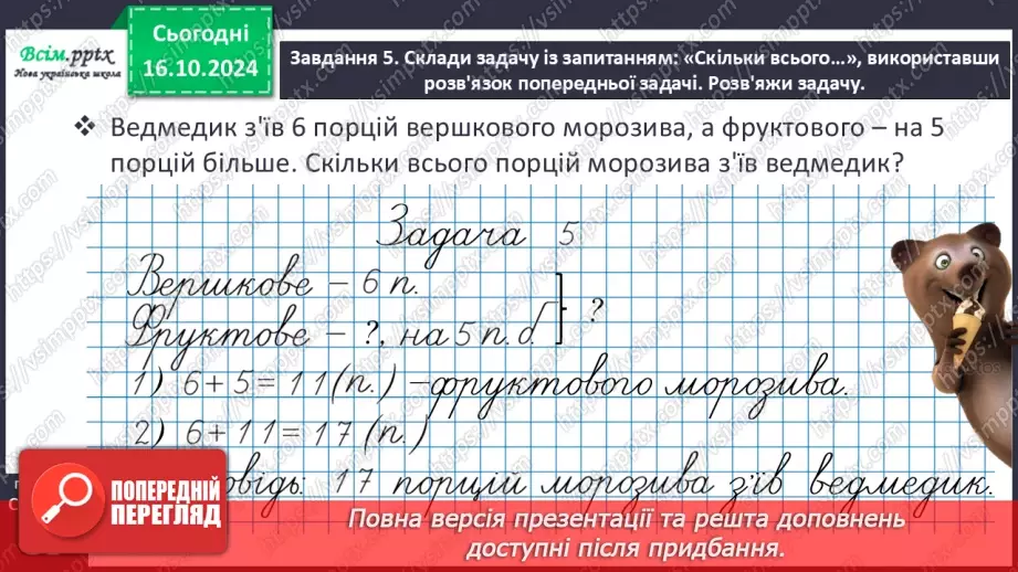 №036 - Знайомимося із виразами зі змінною22 №036 - Знайомимося із виразами зі змінною22