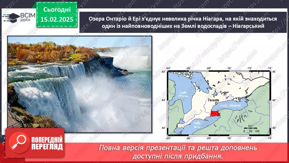 №45 - Води суходолу Північної Америки.11