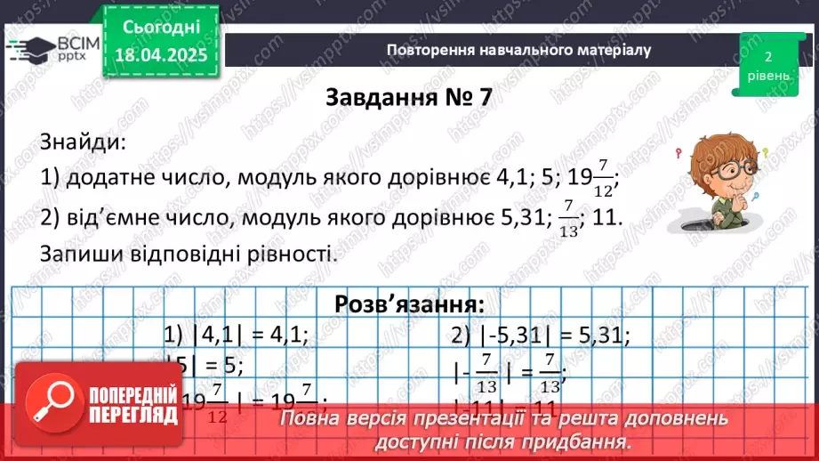 №155 - Раціональні числа.35