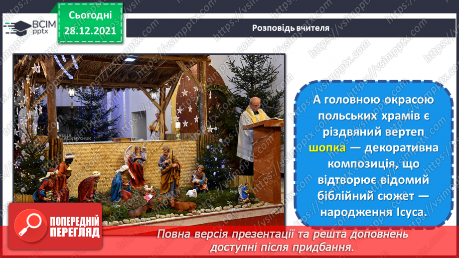 №17 - Творча подорож Європою. Перегляд відео «Новорічний вертеп».7 №17 - Творча подорож Європою. Перегляд відео «Новорічний вертеп».7