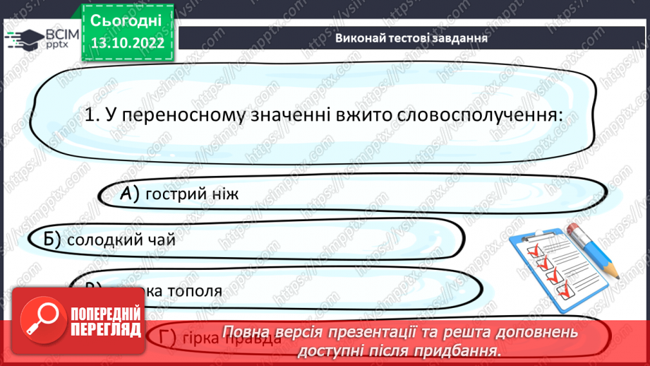 №033-35 - Узагальнення вивченого з розділу «Лексикологія»15 №033-35 - Узагальнення вивченого з розділу «Лексикологія»15