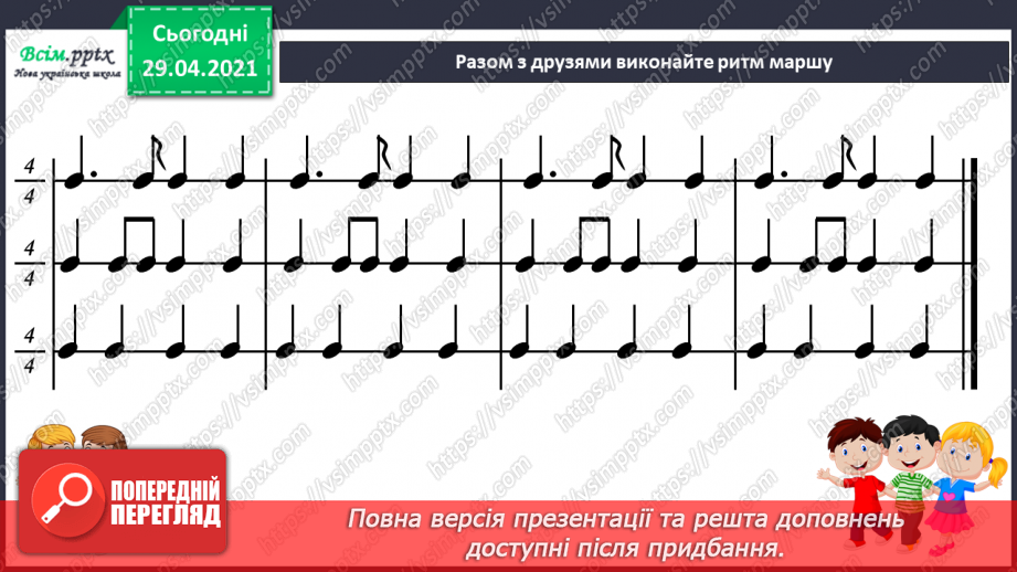 №08 - Героїзм у мистецтві. П.Чайковський « Марш дерев’яних солдатиків»17