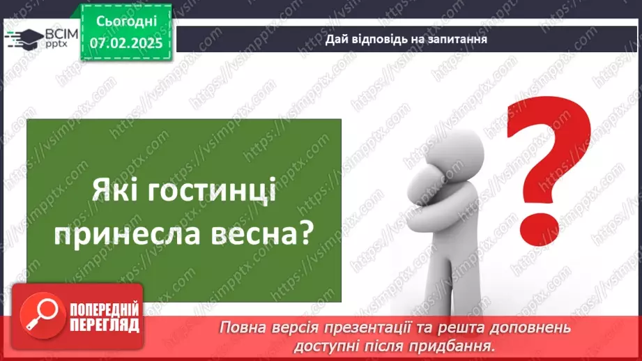 №0065 - Чи є у весни святковий календар11 №0065 - Чи є у весни святковий календар11