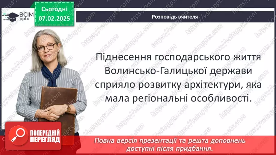 №22 - Культура Волинсько-Галицького князівства («держави Романовичів»).15 №22 - Культура Волинсько-Галицького князівства («держави Романовичів»).15