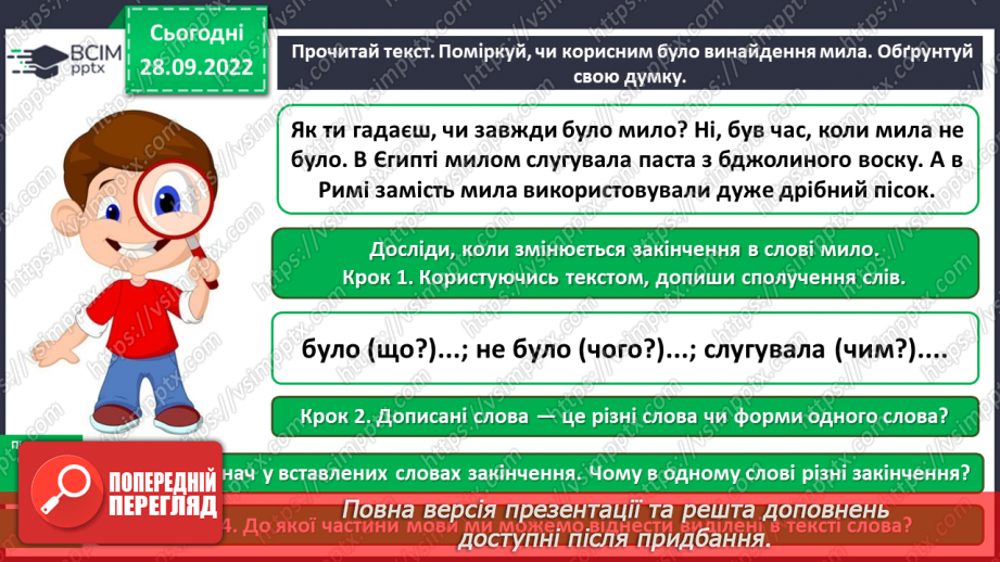 №026 - Відмінки іменників9 №026 - Відмінки іменників9
