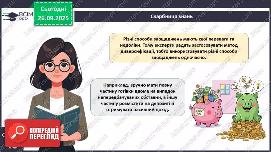 №06 - «Подушка фінансової безпеки».8 №06 - «Подушка фінансової безпеки».8