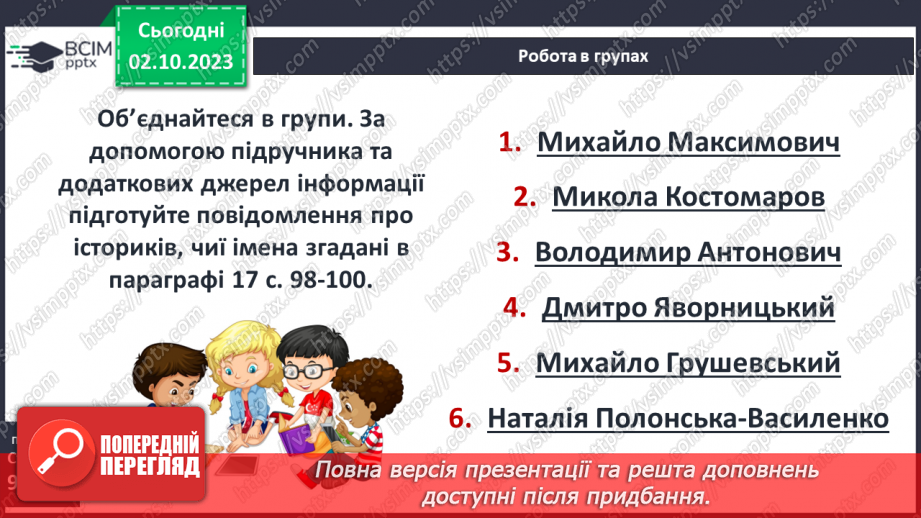 №17 - Історичні дослідження на теренах України6 №17 - Історичні дослідження на теренах України6
