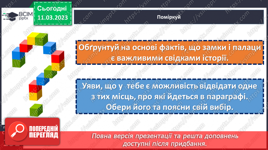 №27 - Генуезька та Кам’янець-Подільська фортеці. Чим уславилися Бахчисарайський та Маріїнський палаци.17 №27 - Генуезька та Кам’янець-Подільська фортеці. Чим уславилися Бахчисарайський та Маріїнський палаци.17
