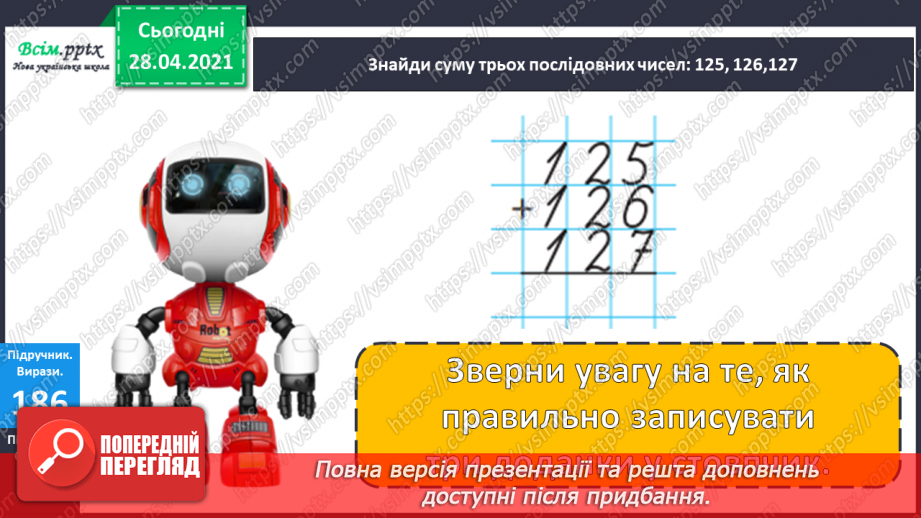 №100 - Письмове додавання трьох доданків. Робота з геометричним матеріалом. Розв’язування задач.16