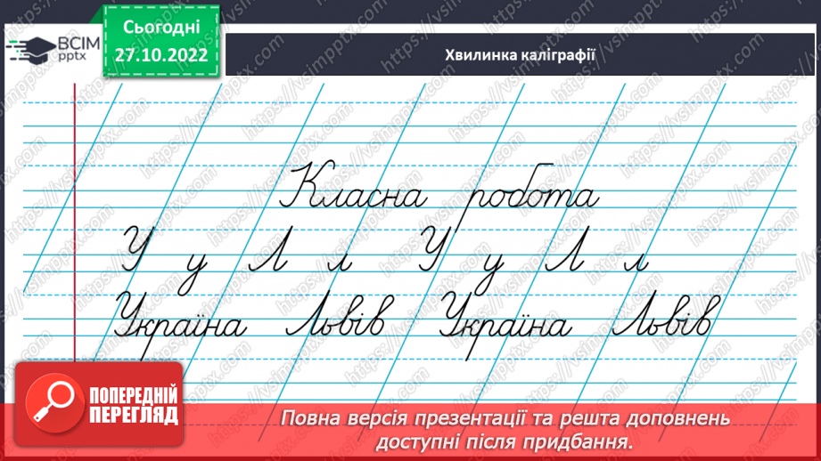 №041 - Спостереження за роллю суфіксів на прикладі спільнокореневих слів.3