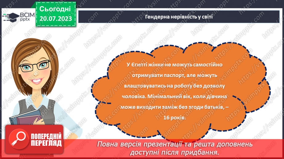 №20 - Рівні можливості, різні таланти. Тиждень гендерної рівності.17 №20 - Рівні можливості, різні таланти. Тиждень гендерної рівності.17